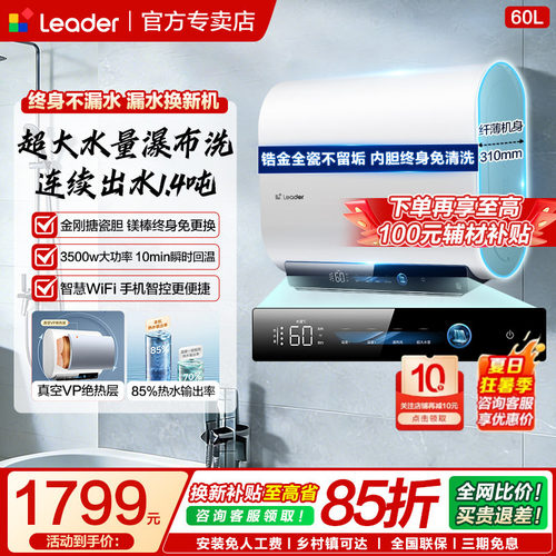 海尔60升双胆电热水器一级节能