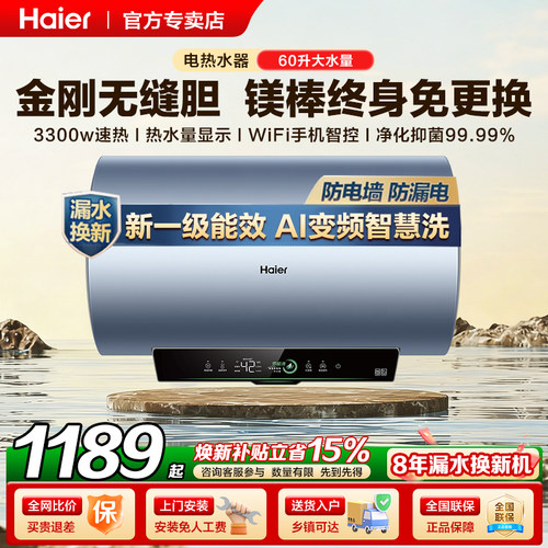 海尔热水器60升80L一级能效速热