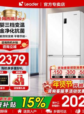 【一级能效】海尔冰箱leader473L白色十字四对开门变频风冷无霜