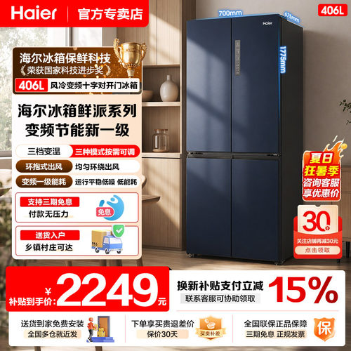 爆品海尔冰箱406升家用四门