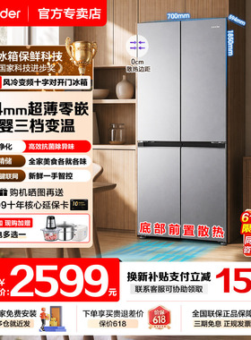 Z超薄594mm海尔冰箱415升零嵌入式风冷无霜家用统帅十字开门四门