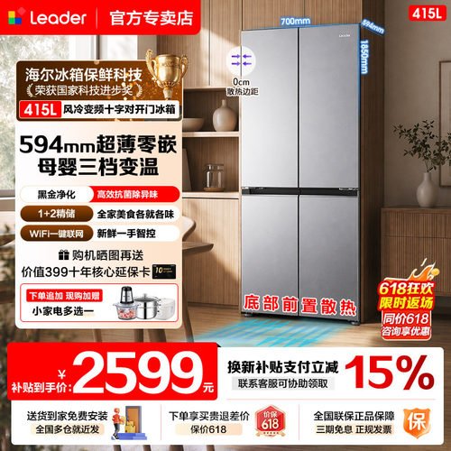 海尔冰箱415升十字对开门0嵌入