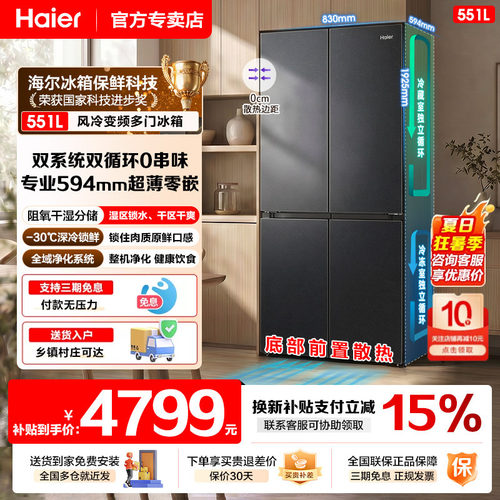 海尔冰箱551升双系统新品B55