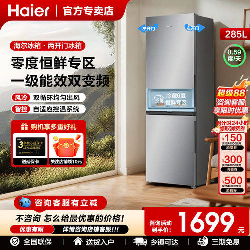 冰箱285升风冷无霜三门