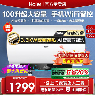 Z海尔电热水器电家用100升大容量80L一级能效储水式 grc官方店ga3