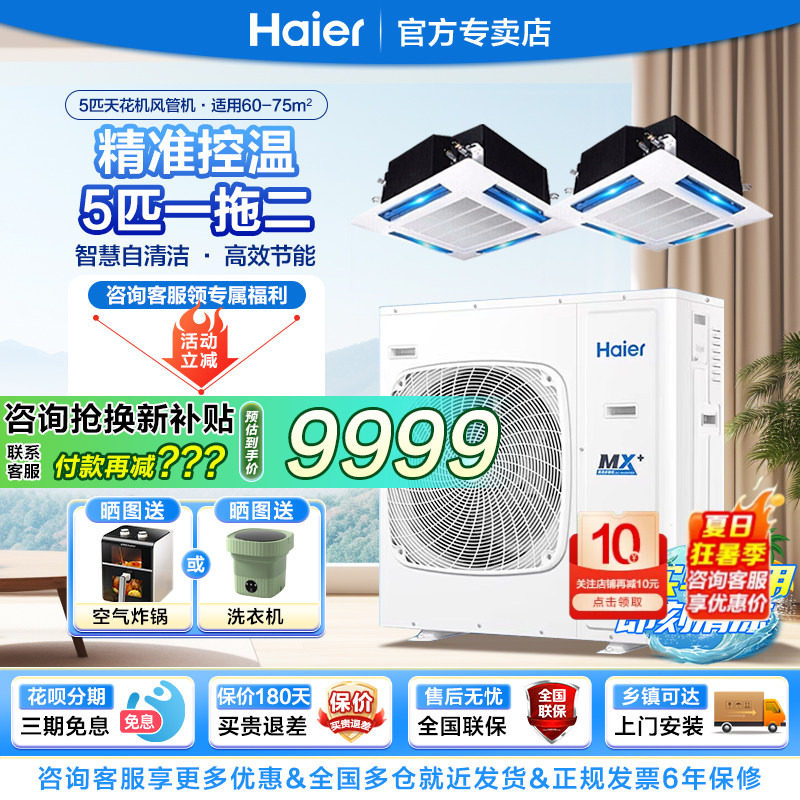 海尔中央空调5匹一拖二天花风管图片
