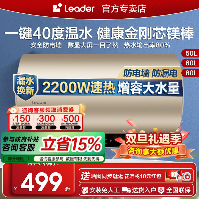 海尔50/60/80升速热节能电热水器