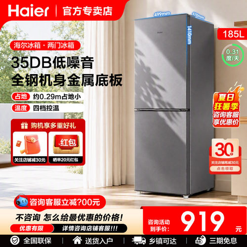 海尔冰箱以旧换新补贴185L两门