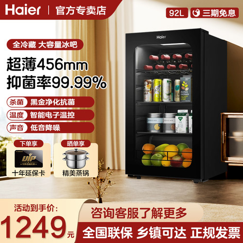 海尔嵌入式冰吧咨询1099到手