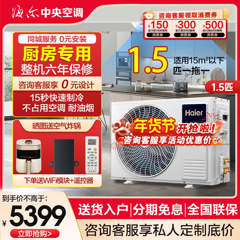 海尔1.5P匹厨房专用空调一拖一嵌入式风管机KF-35NW/77EHK21PU1,大家电,厨房空调,淘宝优惠券,粉丝福利购,淘宝优惠卷