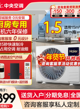 海尔1.5P匹厨房专用空调一拖一嵌入式风管机KF-35NW/77EHK21PU1