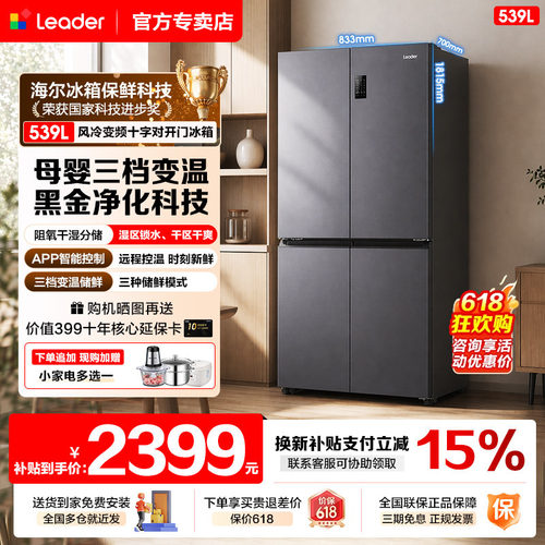 海尔冰箱539升厨房十字对开门