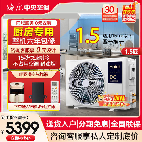 海尔厨房空调嵌入式不占空间！