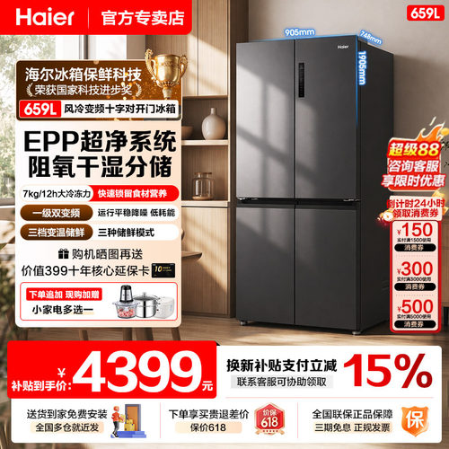 海尔冰箱659升大容量四门冰箱