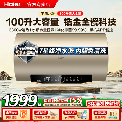 海尔电热水器100升大容量官方店