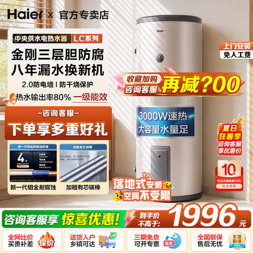 海尔家商用落地电热水器150/200L