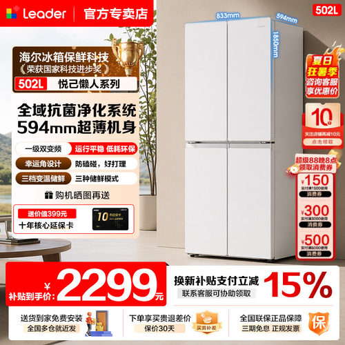 海尔502升十字对开门四门冰箱