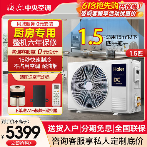 海尔厨房空调嵌入式不占空间！