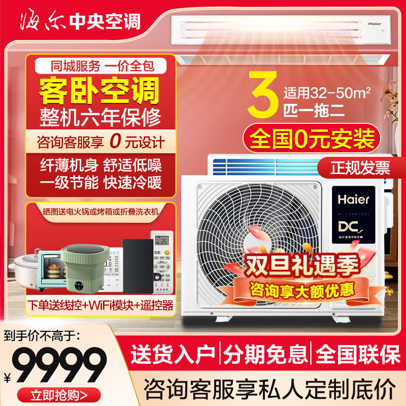 海尔家用3匹一拖二中央空调一级