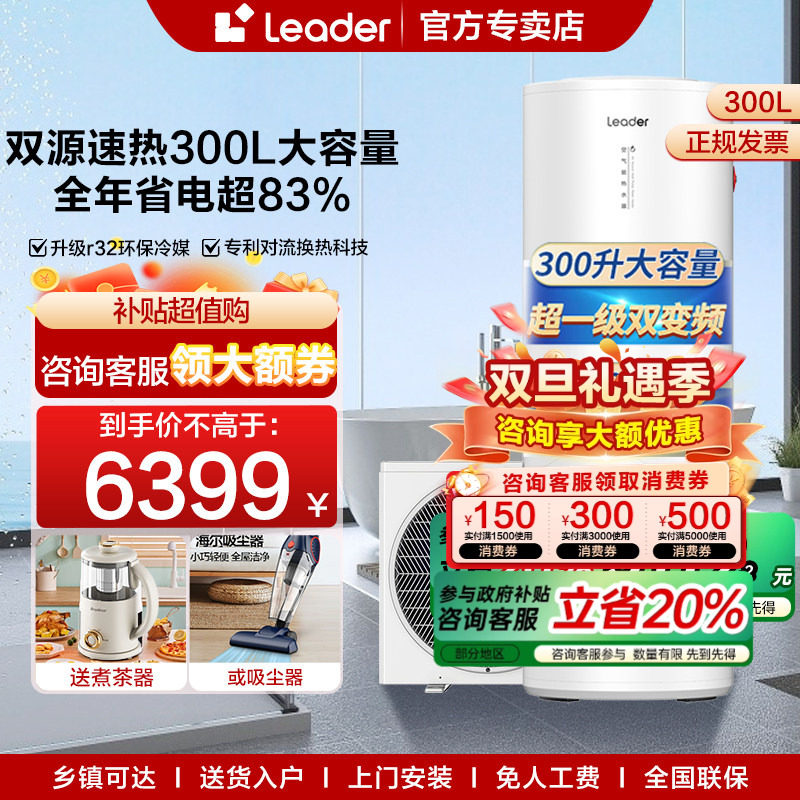 海尔300L空气能热水器超一级变频