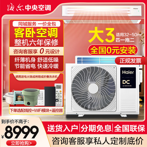 海尔大3匹一拖二家用中央空调4P