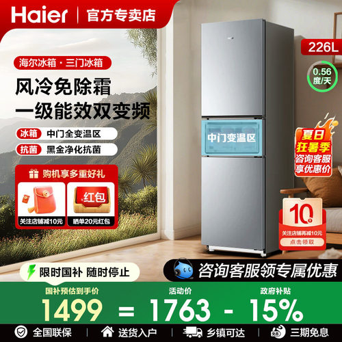海尔电冰箱226升风冷无霜双门