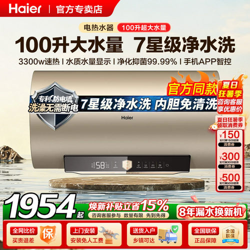 海尔电热水器100升大容量官方店