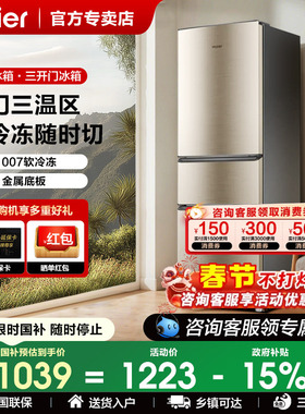 Z海尔冰箱两门三门219升/182升小型家用电冰箱小冰箱以旧换新补贴