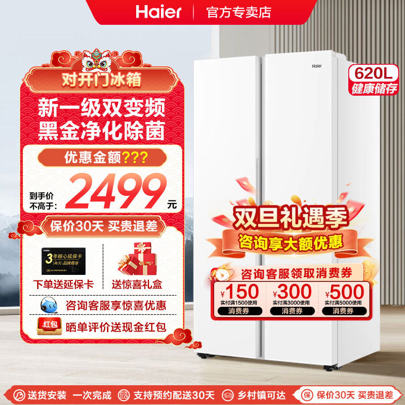 海尔冰箱对开双开门大容量620升