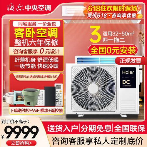 海尔家用3匹一拖二中央空调一级