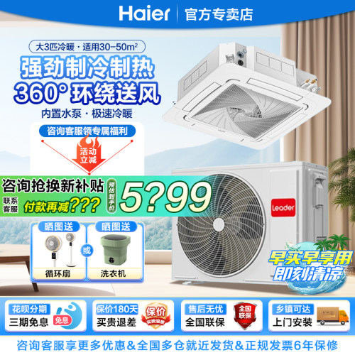 Haier/海尔3/5p嵌入式冷暖天花机