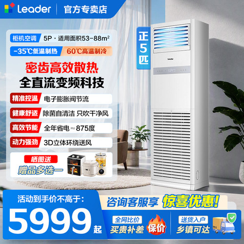 5匹立式柜机商用空调4匹家用变频