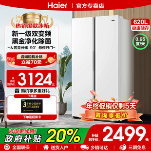 Z以旧换新补贴海尔电冰箱620升双开门家用大容量风冷无霜一级变频