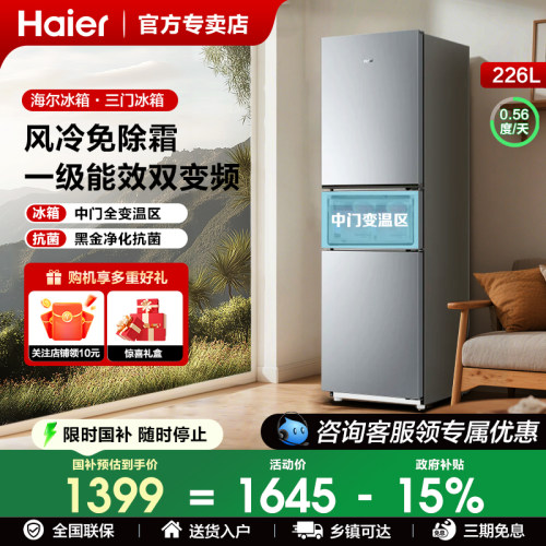 海尔电冰箱226升风冷无霜双门