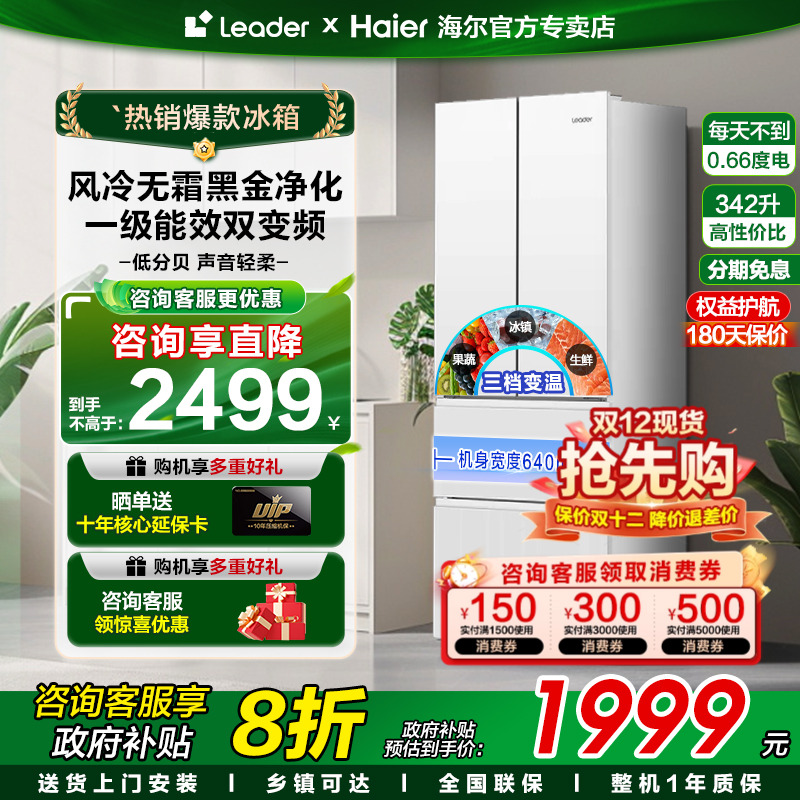 海尔冰箱342升家用开门多开门