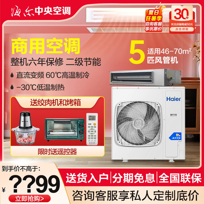 海尔中央空调风管机5/6匹图片