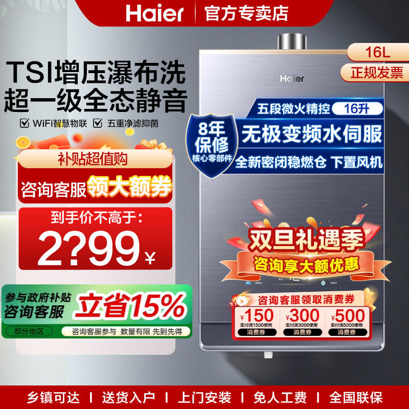 Z海尔燃气热水器增压洗澡家用一级静音水伺服恒温16L强排官方KL