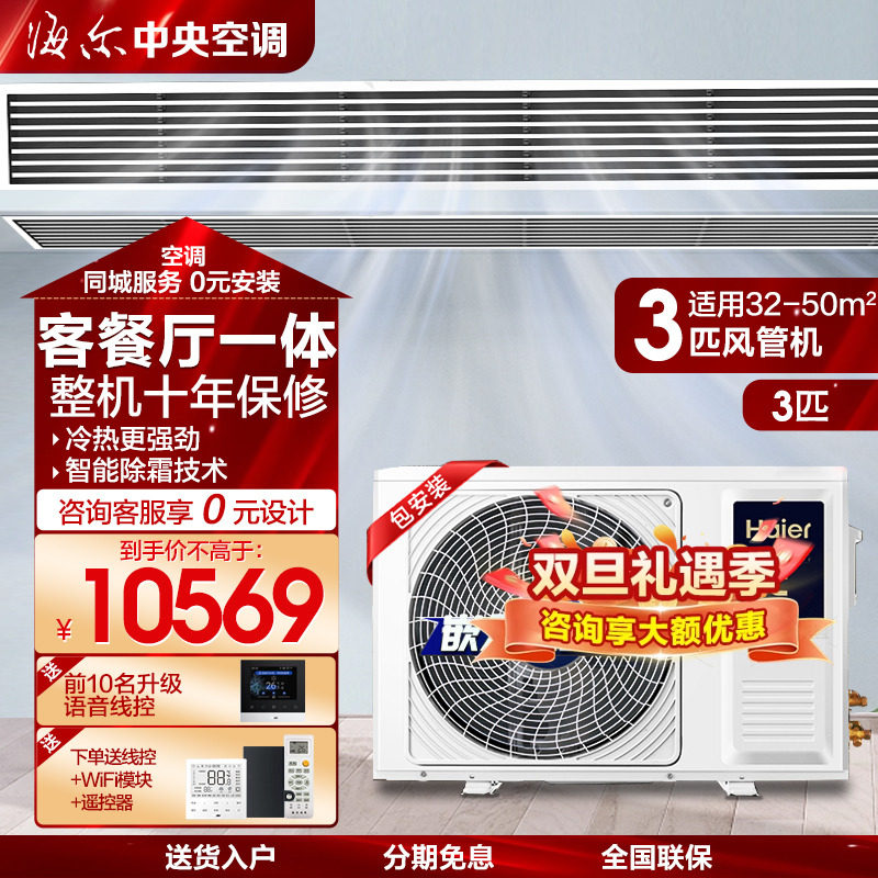 海尔大3匹风管机一拖二家用新品