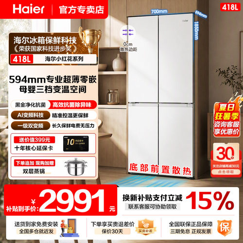 海尔冰箱418升十字对开门0嵌入