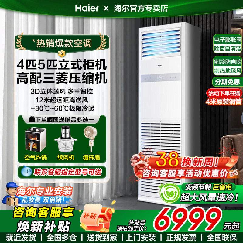 海尔4匹家用柜机220V冷暖5匹立式柜机380v商用中央空调变频