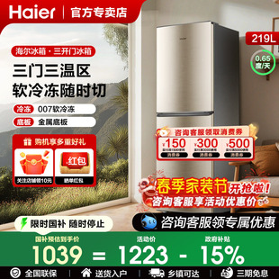 Z海尔冰箱两门三门219升 182升小型家用电冰箱小冰箱以旧换新补贴