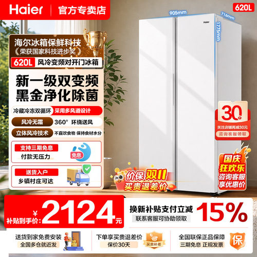 海尔冰箱双循环变频家用620升