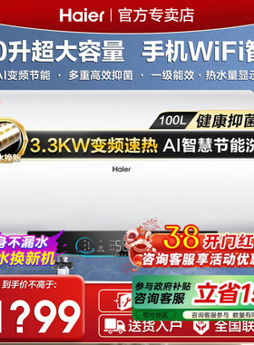 Z海尔电热水器电家用100升大容量80L一级能效储水式grc官方店ga3