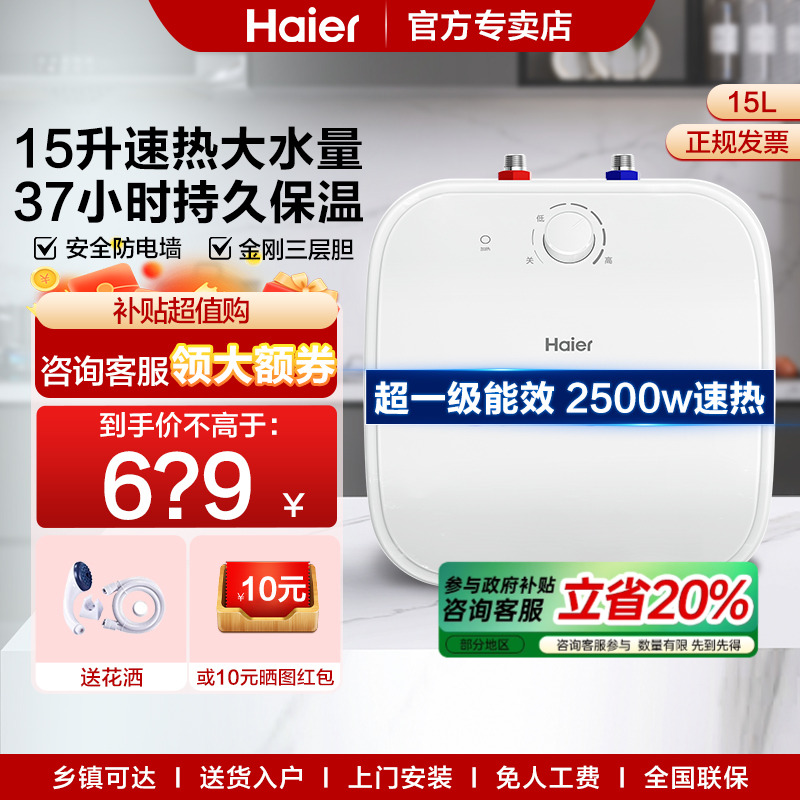 海尔小厨宝电热水器15升超大容量