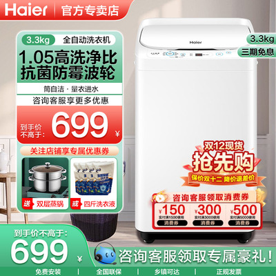 海尔高洗净比迷你小型波轮洗衣机