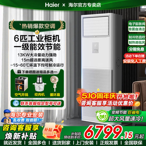 海尔6匹商用工厂立式柜机天花机