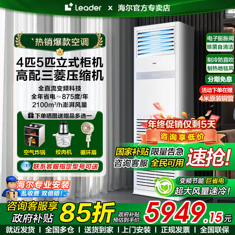 Z政府补贴海尔大5匹立式空调柜机4p家用商用饭店超市变频冷暖统帅