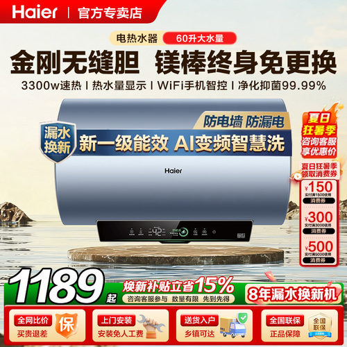 海尔60升80升镁棒免更换电热水器