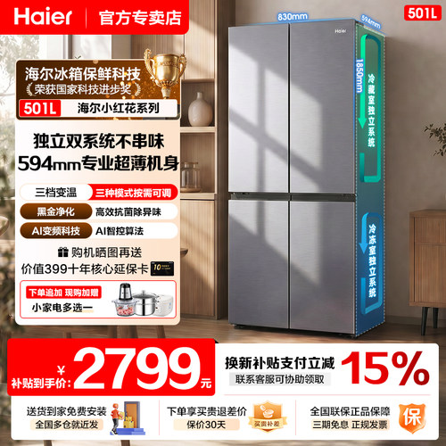 海尔双系统冰箱可制冰家用新