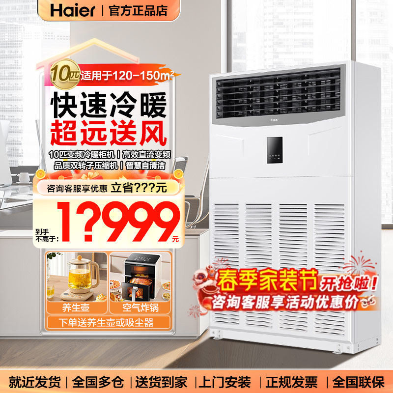 海尔十匹10P柜机空调商用变频中央空调立式冷热冷暖大型商业工业